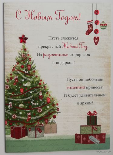 Открытка С Новым годом! Россия