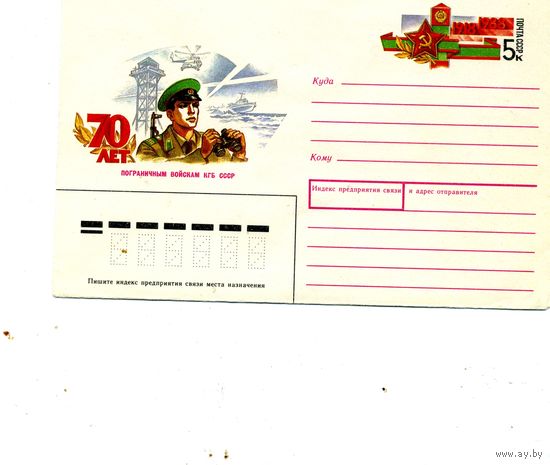 ХМК с ОРИГ. МАРКОЙ, СССР, 1987,Заг.130, 70 лет погран. войскам