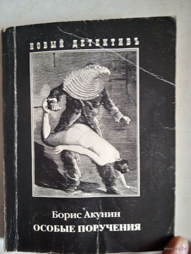 Особые поручения