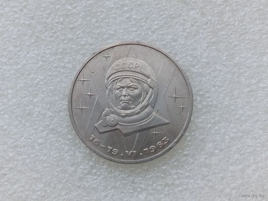 1 рубль СССР