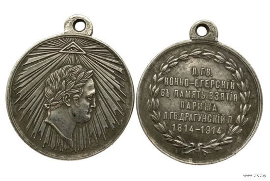 Копия Медаль В память взятия Парижа 1814 - 1914 год