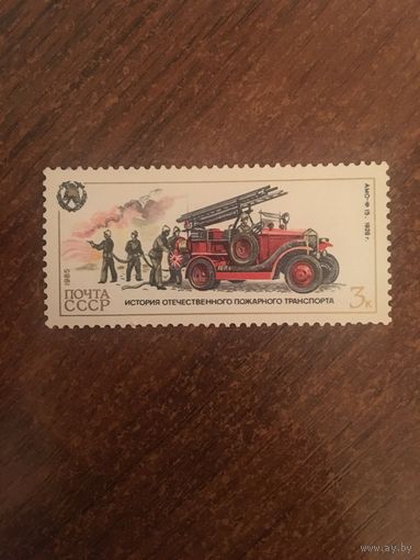 СССР 1985. АМО-Ф 15 1926г