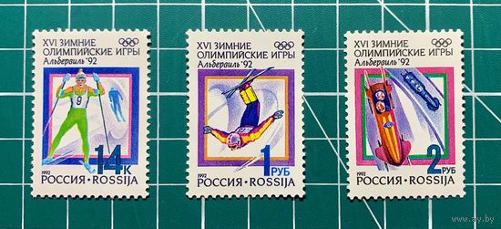 Россия 1992 "XVI Зимние олимпийские игры" Полная серия** 362