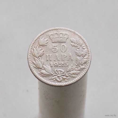 Югославия 50 пара 1925