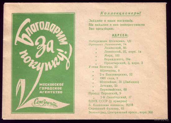 Конверт Благодарим за покупку