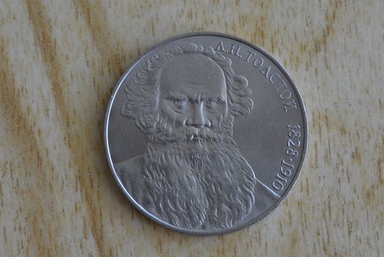СССР 1 рубль 1988 с 1 руб