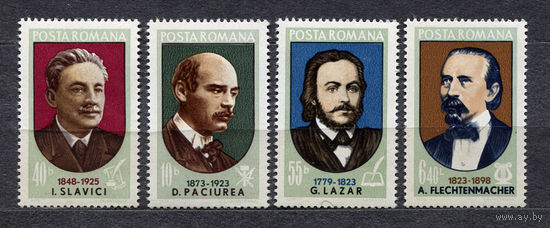 Выдающиеся люди. Румыния. 1973. Полная серия 4 марки. Чистые