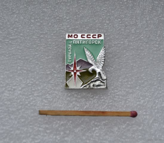 Турбаза МО СССР " Пятигорск".