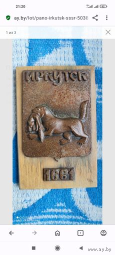 Пано Иркутск, СССР