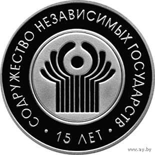 СНГ 15 ЛЕТ