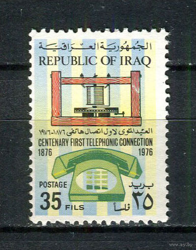 Ирак - 1976 - Телефон 35F - [Mi.854] - 1 марка. MNH.  (LOT Y24)