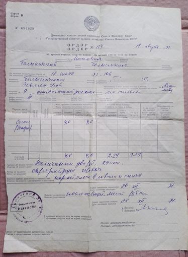 Документ СССР 70х годов