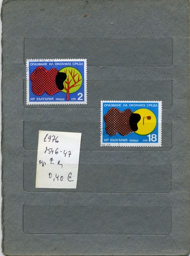 БОЛГАРИЯ,  охрана природы, экология, 2м сер  1976 (на "СКАНЕ" справочно приведены номера и цены по Michel)