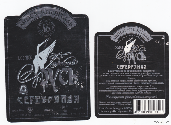 Этикетка водка БЕЛАЯ РУСЬ Кристалл б/у