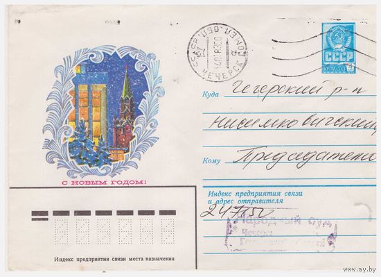 ХМК СССР, прошедший почту. 1982 Худ. П. Кудрин