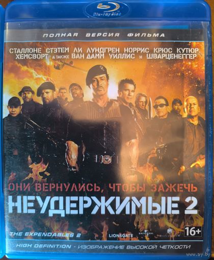 Неудержимые 2