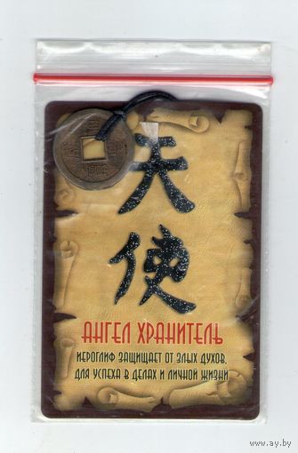 Карманный календарик с амулетом 2010 год. Редкость