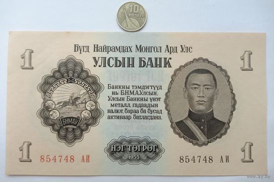 Werty71 Монголия 1 тугрик 1955 аUNC банкнота большой формат