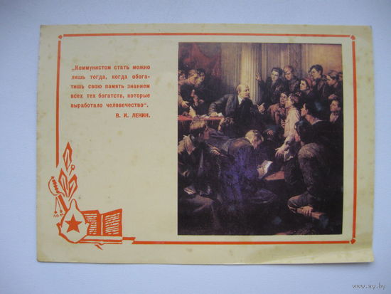 Ленин . 1969