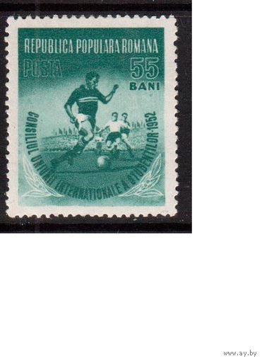 Румыния-1952, (Мих.1405)   ,** ,  Спорт, Футбол