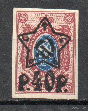 Надпечатка на марках России РСФСР 1922-1923 годы 1 марка