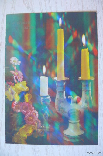 Анфингер М., С Новым годом! 1989, 1990, чистая.