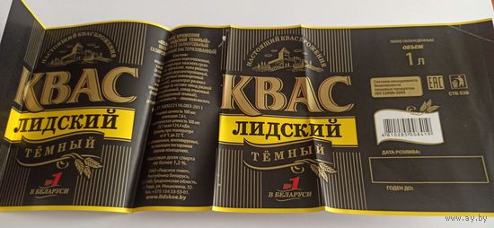 Этикетка от кваса , Лидское пиво,1л. (л)