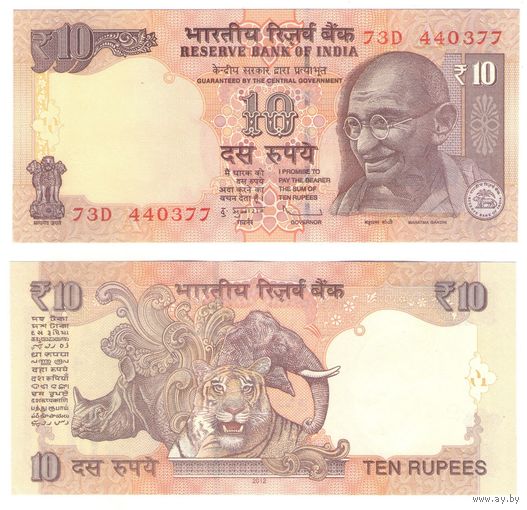 Индия 10 рупий 2012 год UNC