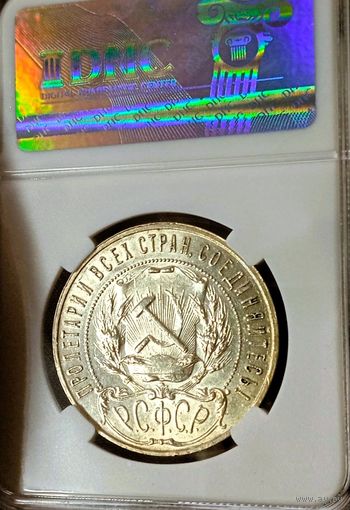 Рубль 1921, ms62, огненный! без мц! также смотрите другие мои лоты!