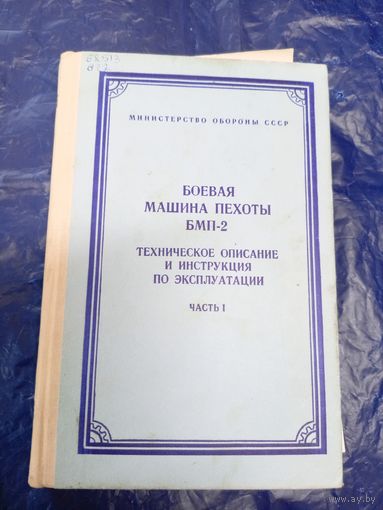 Боевая машина пехоты БМП-2\8д