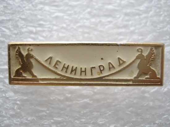 Ленинград, мост.