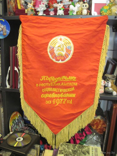 Вымпел Победитель соцсоревнования за 1977 г.