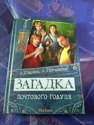 Загадка почтового голубя\051