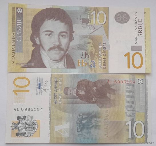 Сербия 10 динар 2013 года UNC