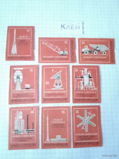 Спичечные этикетки ф.Бийск. Новые советские. 1967 год