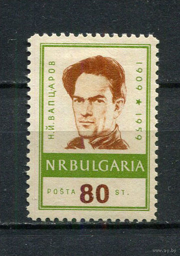 Болгария - 1959 - Никола Йонков Вапцаров - [Mi. 1143] - полная серия - 1 марка. MH.  (Лот 42FM)-T25P22