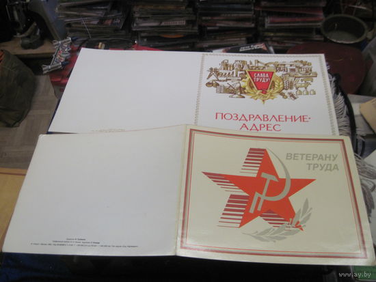 Два чистых советских Поздравления, адреса.