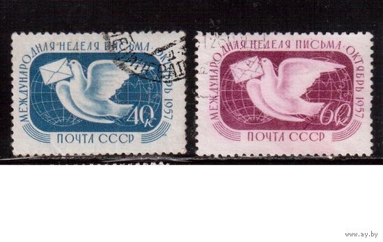 СССР-1957, (Заг.1966-1967), гаш., Неделя письма