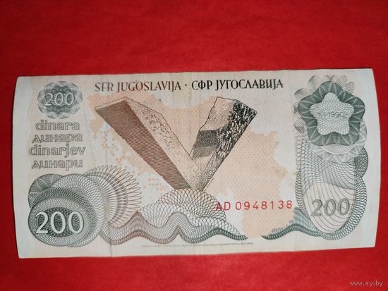 Югославия 200 динар 1990 XF