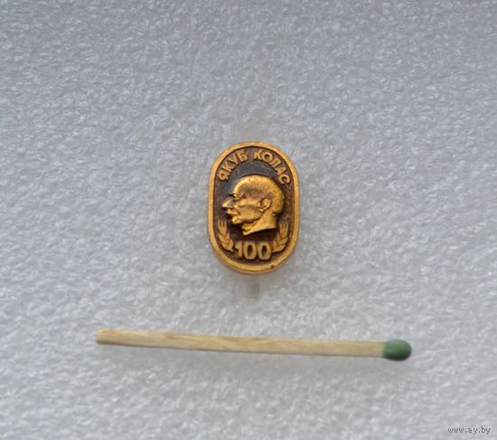 Якуб Колас.