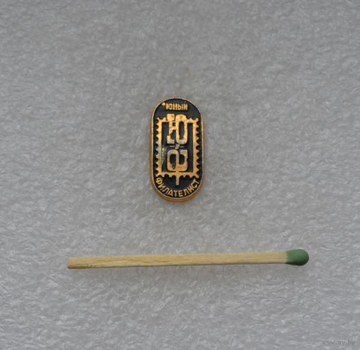 Юный филателист.