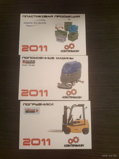 Календарики,пластик,2011