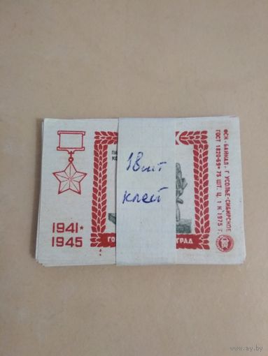Спичечные этикетки ф.Байкал. Города-герои. 1975 год