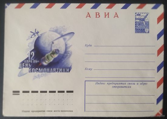 СССР 1978 День космонавтики.