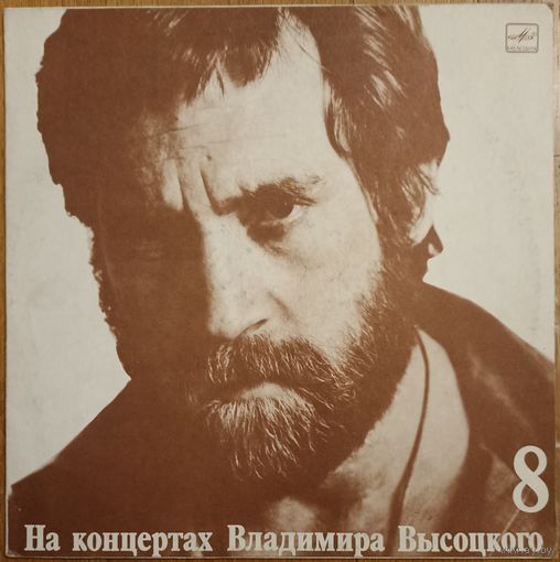 На концертах Владимира Высоцкого ч.8
