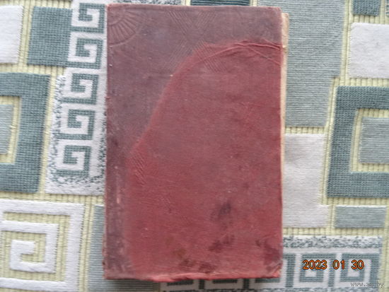 Книга Посмертные записки пиквикского клуба 1932 г оригинал