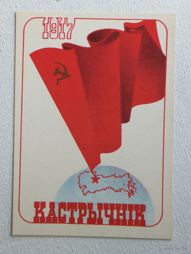 Открытка БССР    1979   10х15 см