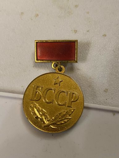 Редкий знак БССР у люксе практически