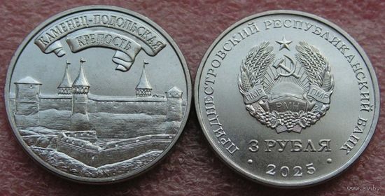 Приднестровье, 3 рубля 2025 г. "Древние крепости на Днестре - Каменец-Подольская крепость"