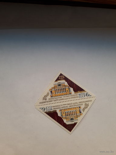 Марки СССР 1981 Большой театр